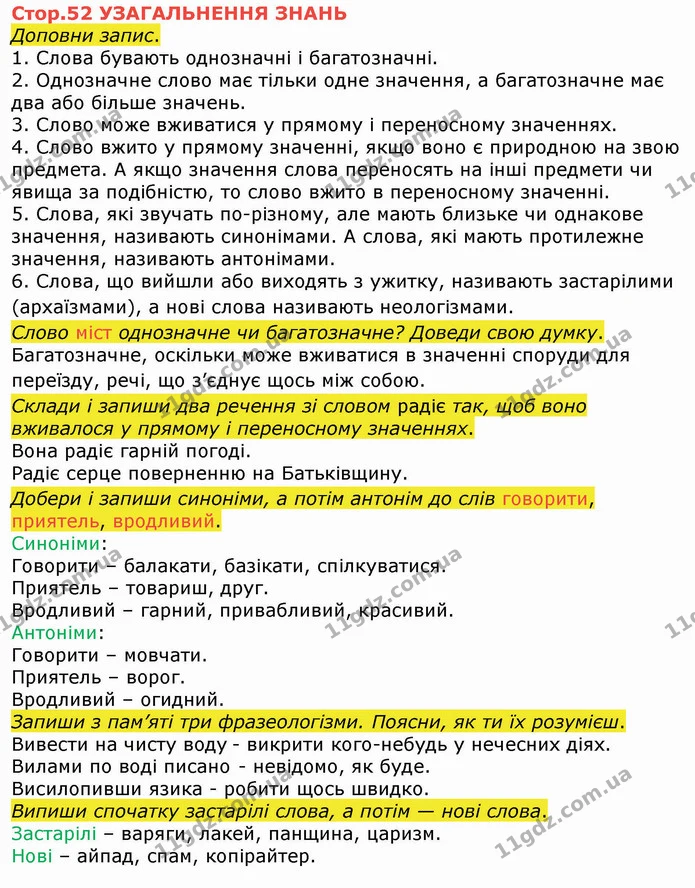 9. Прочитай слова. Випиши з них нові. Склади і запиши речення з одним зі слів. — ГДЗ Українська мова 4 клас Вашуленко 2021 (1 частина)