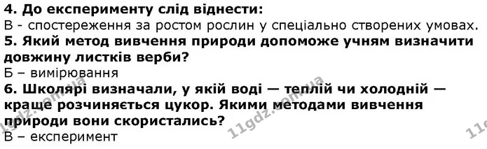 Стор. 68 — 4-6 — ГДЗ Природознавство 5 клас Ярошенко — ГДЗ Природознавство 5 клас Ярошенко