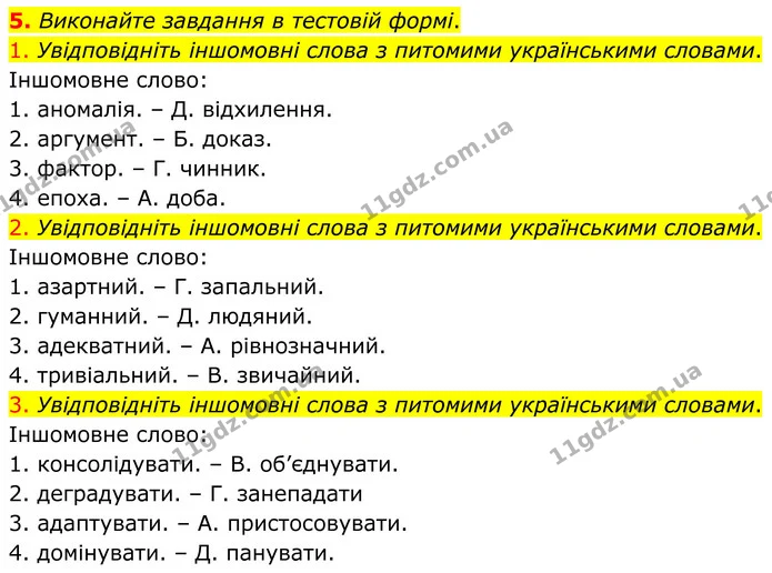5. Виконайте завдання в тестовій формі. — ГДЗ Українська мова 8 клас Авраменко