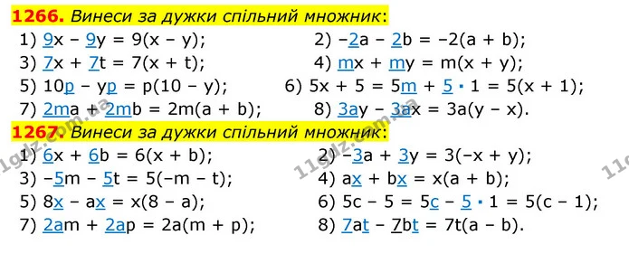 1266. Винеси за дужки спільний множник: — ГДЗ Математика 6 клас Істер 2023 1-2 ч.