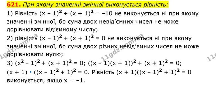 621. При якому значенні змінної виконується рівність: — ГДЗ Алгебра 7 клас Мерзляк, Полонський 2015