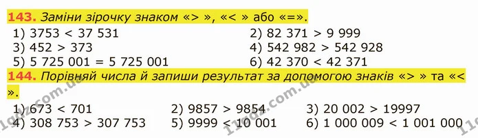 143. Заміни зірочку знаком «> », «< » або «=». — ГДЗ Математика 5 клас Істер 2022