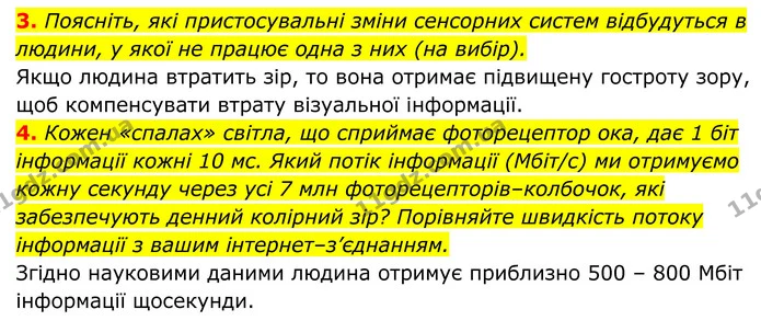 Стор. 157 — 3 — ГДЗ Біологія 8 клас Тагліна — ГДЗ Біологія 8 клас Тагліна