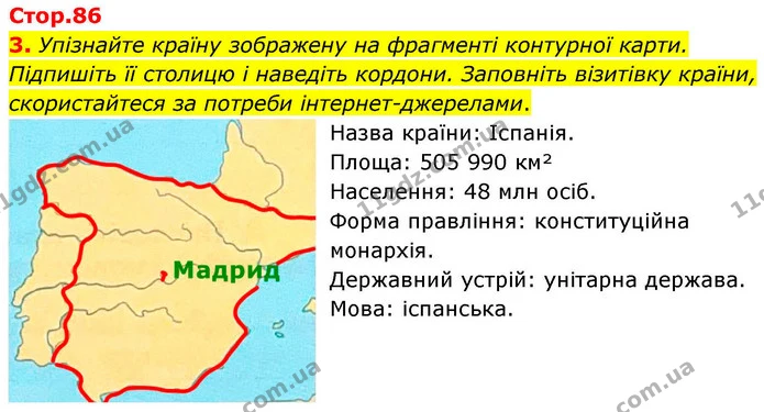 3. Упізнайте країну зображену на фрагменті контурної карти. Підпишіть її столицю і наведіть кордони. Заповніть візитівку країни — ГДЗ Зошит практичні Географія 8 клас Гільберг