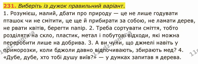 231. Запишіть речення, уставляючи, де потрібно, м’який знак. Схарактеризуйте приголосні у виділених словах. — ГДЗ Українська мова 5 клас Голуб