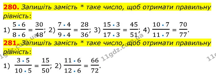 280. Запишіть замість * таке число, щоб отримати правильну рівність: — ГДЗ Математика 6 клас Тарасенкова 2023 1-2 ч.