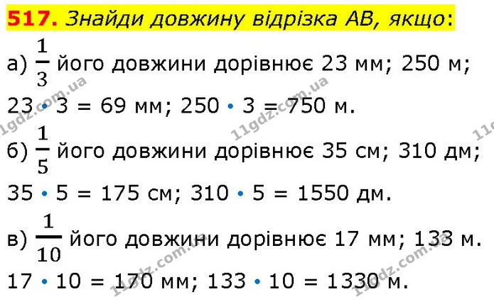 517. Знайди довжину відрізка АВ, якщо: — ГДЗ Математика 4 клас Бевз 1 та 2 частини