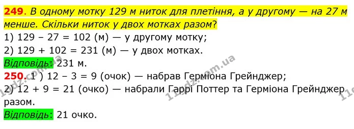 249. В одному мотку 129 м ниток для плетіння, а у другому — на 27 м менше. Скільки ниток у двох мотках разом? — ГДЗ Математика 5 клас Істер 2022