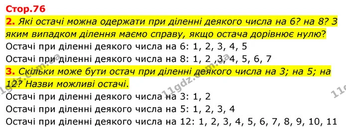 2. Які остачі можна одержати при діленні деякого числа на 6? на 8? З яким випадком ділення маємо справу, якщо остача дорівнює нулю? — ГДЗ Математика 3 клас Скворцова 1-2 ч.