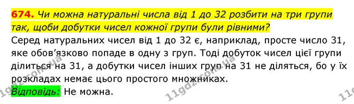 674. Чи можна натуральні числа від 1 до 32 розбити на три групи — ГДЗ Алгебра 7 клас Мерзляк, Полонський 2015
