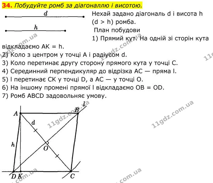 34 — ГДЗ Геометрія 8 клас Істер