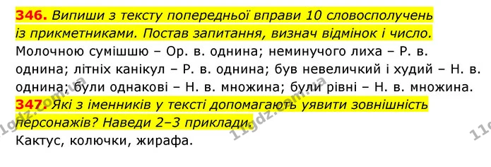 346. Випиши з тексту попередньої вправи 10 словосполучень — ГДЗ Українська мова 6 клас Онатій