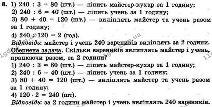 Стор. 98 — 8 — ГДЗ Математика 4 клас Скворцова 2015 — ГДЗ Математика 4 клас Скворцова 2015
