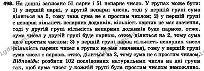 498. На дошці записано 102 послідовних натуральних числа. Чи можна розбити їх на дві групи так, щоб сума чисел у кожній групі була — ГДЗ Алгебра 8 клас Мерзляк, Полонський 2021