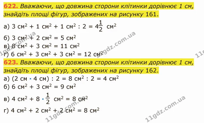 622. Вважаючи, що довжина сторони клітинки дорівнює 1 см, знайдіть площі фігур, зображених на рисунку 161. — ГДЗ Математика 5 клас Мерзляк