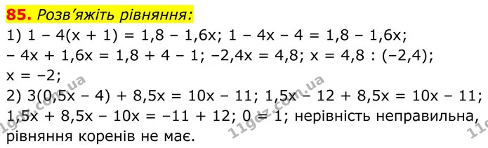 85. Розв’яжіть рівняння: — ГДЗ Алгебра 8 клас Мерзляк