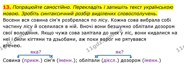 13. Попрацюйте самостійно. Перекладіть і запишіть текст українською — ГДЗ Українська мова 6 клас Ворон, Солопенко
