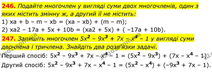 246. Подайте многочлен у вигляді суми двох многочленів, один з яких містить змінну ж, а другий її не містить: — ГДЗ Алгебра 7 клас Істер 2020