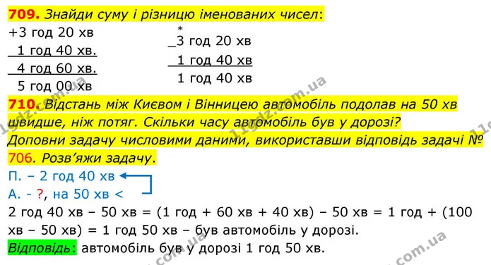 709. Знайди суму і різницю іменованих чисел: — ГДЗ Математика 4 клас Листопад