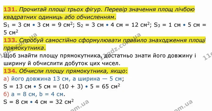 131. Прочитай площі трьох фігур. Перевір значення площ лічбою квадратних одиниць або обчисленням. — ГДЗ Математика 4 клас Заїка