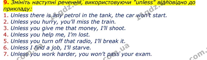9. Змініть наступні речення, використовуючи "unless" відповідно до прикладу: — ГДЗ граматика Англійська мова 11 клас Карпюк