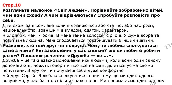 Дослідіть, чому саме в Києві установлено ці маленькі скульптури. — Решебник Я досліджую світ 1 клас Грущинська