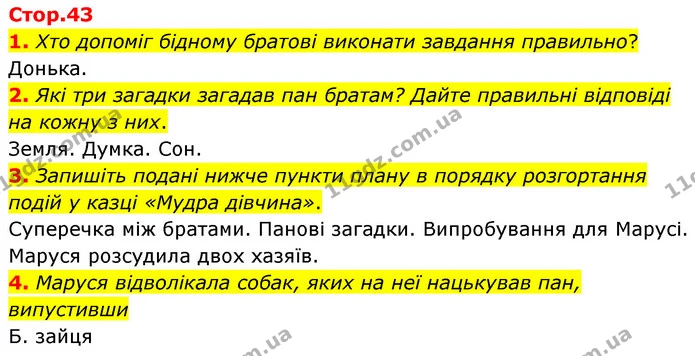 1. Хто допоміг бідному братові виконати завдання правильно? — ГДЗ Українська література 5 клас Заболотний