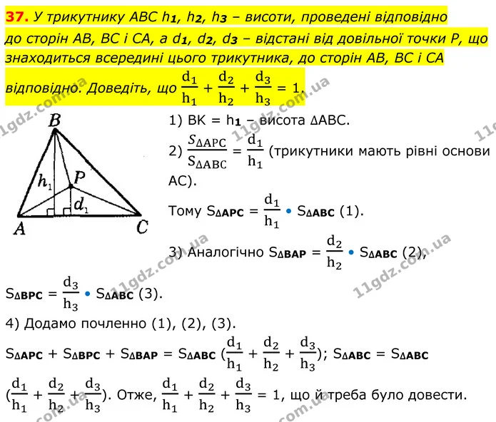 37 — ГДЗ Геометрія 8 клас Істер