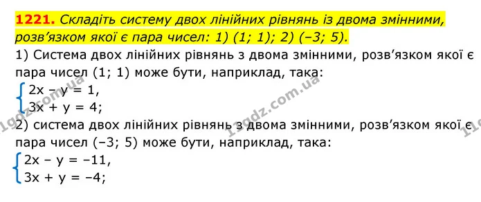 1221. Складіть систему двох лінійних рівнянь із двома змінними, — ГДЗ Алгебра 7 клас Мерзляк, Полонський 2015