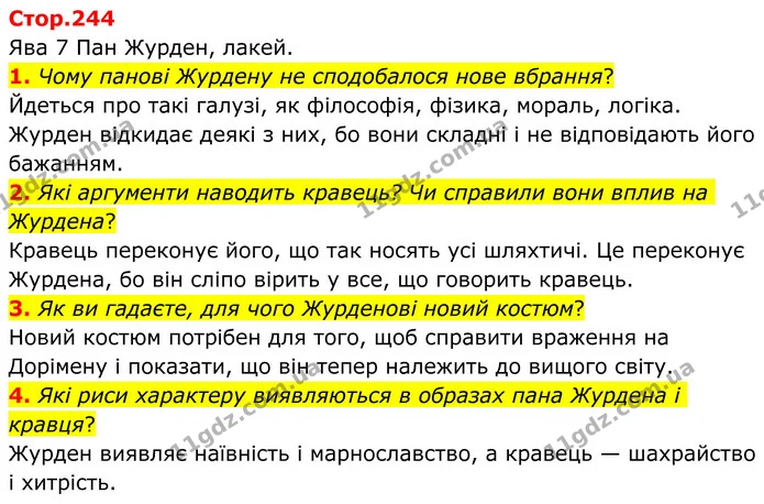 1. Чому панові Журдену не сподобалося нове вбрання? — ГДЗ Зарубіжна література 8 клас Ніколенко