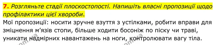 1. Запишіть визначення терміна «постава», склавши його із запропонованих слів. — частина 7 — ГДЗ Робочий зошит Біологія 8 клас Тагліна (2025)