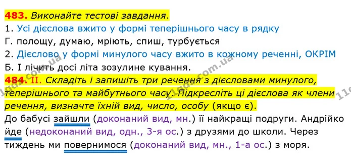 483. Виконайте тестові завдання. — ГДЗ Українська мова 6 клас Заболотний 2019