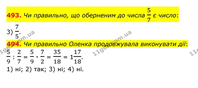 493. Чи правильно, що оберненим до числа 57 є число: — ГДЗ Математика 6 клас Тарасенкова 2023 1-2 ч.
