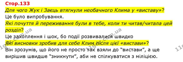 Стор. 133 — 1 — ГДЗ Українська література 6 клас Яценко — ГДЗ Українська література 6 клас Яценко