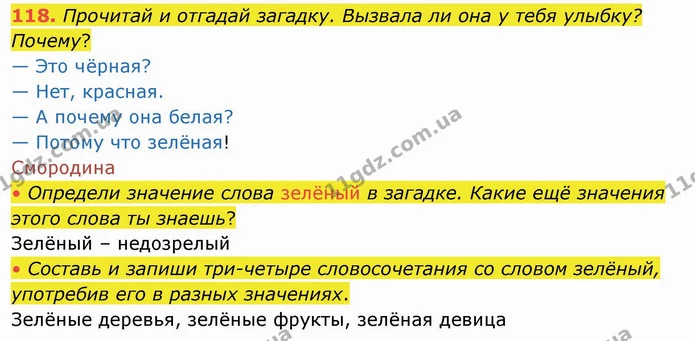 118. Прочитай и отгадай загадку. Вызвала ли она у тебя улыбку? Почему? — ГДЗ Русский язык и чтение 4 класс Лапшина 1 ч.