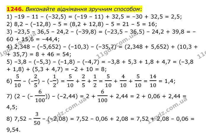 1246. Виконайте віднімання зручним способом: — ГДЗ Математика 6 клас Тарасенкова 2023 1-2 ч.