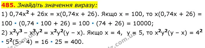 485. Знайдіть значення виразу: — Алгебра 7 клас Мерзляк 2024