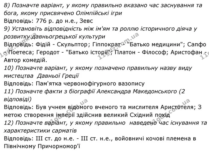 Стор. 198 — 3-2 — Історія України Всесвітня історія 6 клас Щупак — Історія України Всесвітня історія 6 клас Щупак