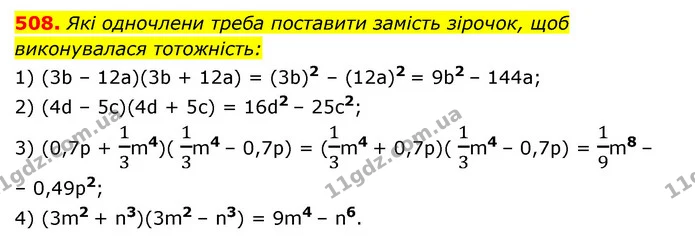 508. Які одночлени треба поставити замість зірочок, щоб виконувалася тотожність: — ГДЗ Алгебра 7 клас Мерзляк, Полонський 2015