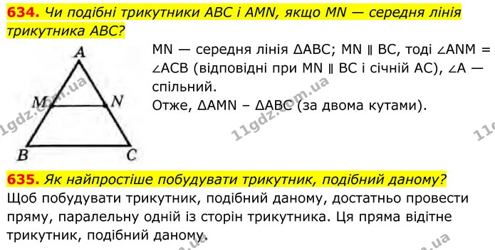 634. Чи подібні трикутники ABC і AMN, якщо MN — середня лінія трикутника ABC? — ГДЗ Геометрія 8 клас Бурда
