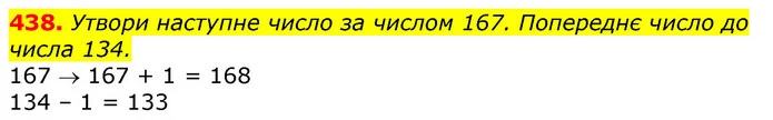 438. Утвори наступне число за числом 167. Попереднє число до числа 134. — ГДЗ Математика 3 клас Лишенко (1, 2 частина)