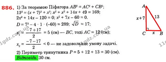 886. Один з катетів прямокутного трикутника на 7 см менший — ГДЗ Алгебра 8 клас Істер 2021