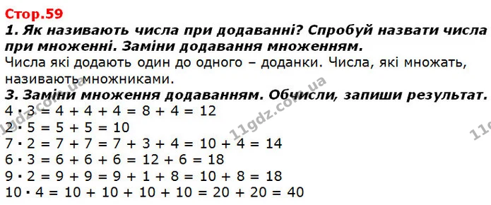 Стор. 59 — 1-2 — ГДЗ Математика 2 клас Лишенко — ГДЗ Математика 2 клас Лишенко