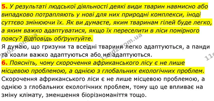 5. У результаті людської діяльності деякі види тварин навмисно або випадково потрапляють у нові для них природні комплекси, іноді — ГДЗ Географія 7 клас Кобернік