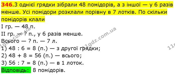ГДЗ Математика 3 клас Козак 1-2 ч. — ГДЗ Математика 3 клас Козак 1-2 ч.