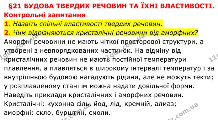 §21 Зап.1-2 — ГДЗ Хімія 8 клас Григорович 2021 — ГДЗ Хімія 8 клас Григорович 2021