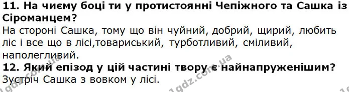 Стор. 233 — 11-12 — ГДЗ Українська література 5 клас Коваленко 2018 — ГДЗ Українська література 5 клас Коваленко 2018