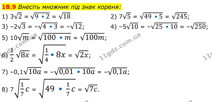 18.9 Внесіть множник під знак кореня: — ГДЗ Алгебра 8 клас Істер