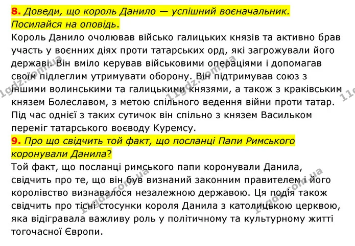 8. Доведи, що король Данило — успішний воєначальник. Посилайся на оповідь. — ГДЗ Українська література 6 клас Коваленко 2023