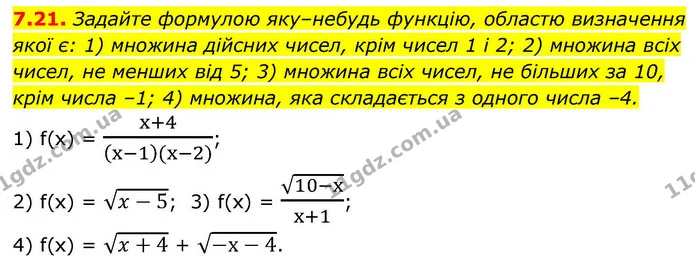 7.21. Задайте формулою яку–небудь функцію, областю визначення — ГДЗ Алгебра 9 клас Мерзляк 2026
